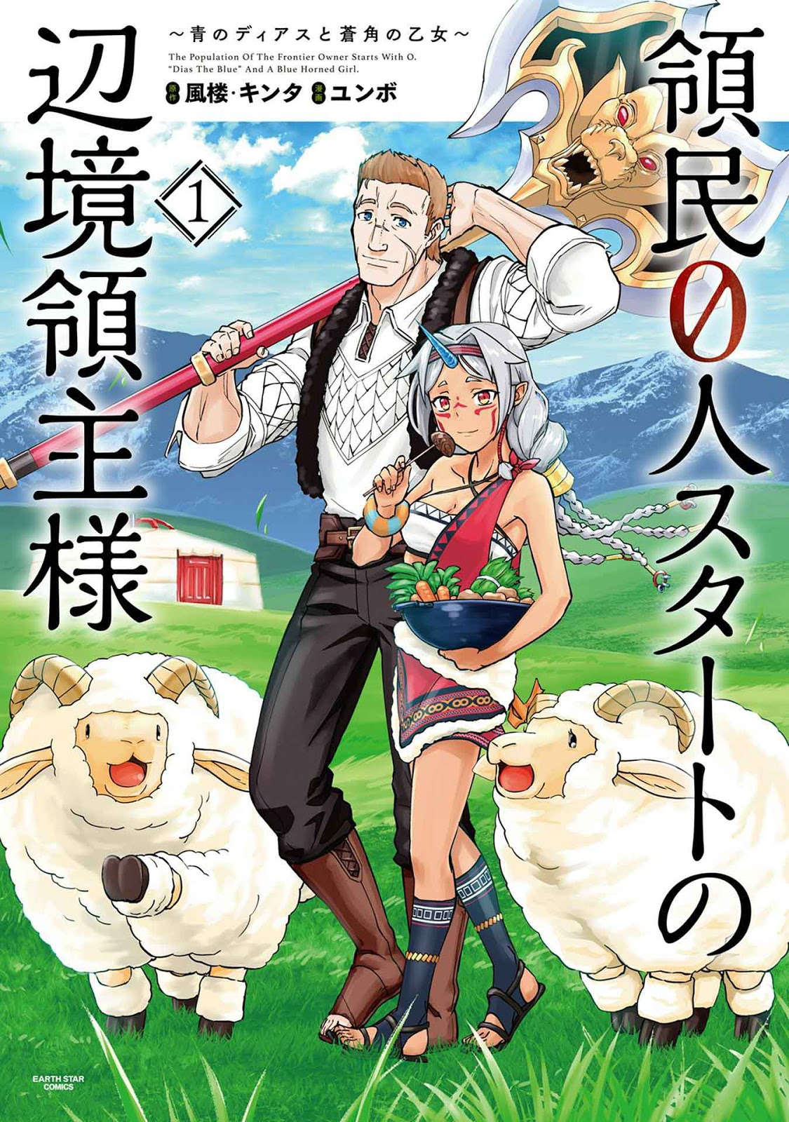 Ryoumin 0-nin Start no Henkyou Ryoushusama Chapter 01 Gambar 1